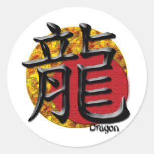 Year of the Dragon: Gold and Red Classic Round Sticker