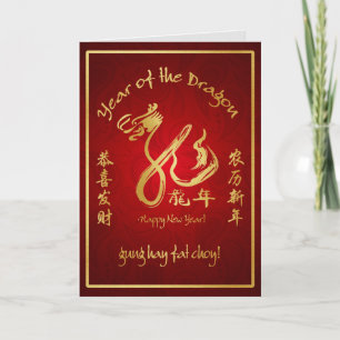 Year of the Dragon- Happy Chinese New Year Holiday Card
