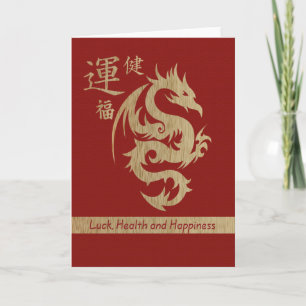 Year Of The Dragon Holiday Card