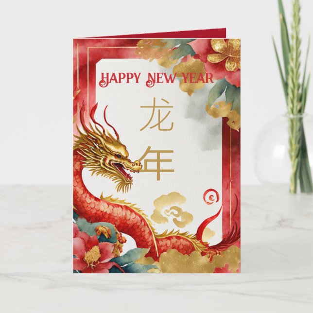 Year of the Dragon Holiday Cards 2024 (Front)