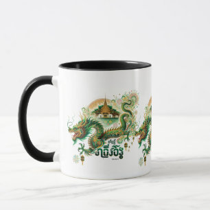 Year of the Dragon Mug