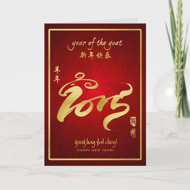 Year of the Goat 2015 - Chinese Lunar New Year Holiday Card (Front)