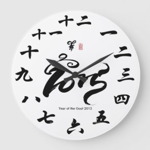 Year of the Goat 2015 - Chinese New Year Large Clock