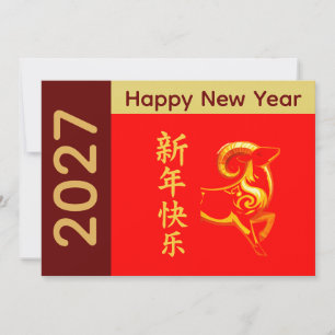 Year of the Goat 2027 - Chinese lunar New Year Holiday Card