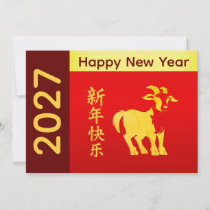 Year of the Goat 2027 - Chinese lunar New Year Holiday Card