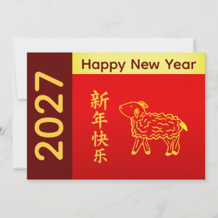 Year of the Goat 2027 - Chinese lunar New Year Holiday Card