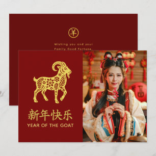 Year of the Goat 2027 - Chinese lunar New Year Holiday Card