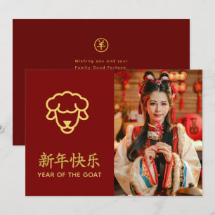 Year of the Goat 2027 - Chinese lunar New Year Holiday Card