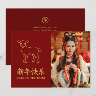 Year of the Goat 2027 - Chinese lunar New Year Holiday Card