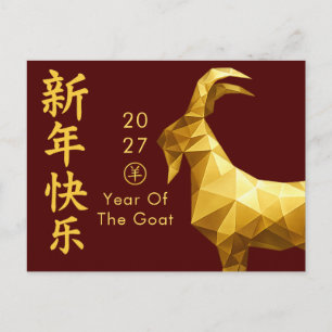 Year of the Goat 2027 - Chinese lunar New Year  Holiday Postcard
