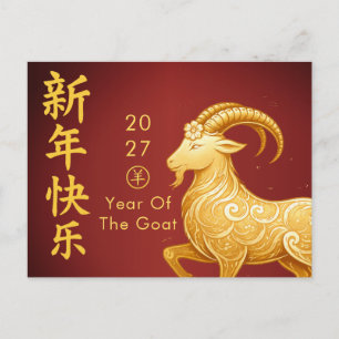 Year of the Goat 2027 - Chinese lunar New Year  Holiday Postcard