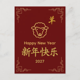 Year of the Goat 2027 - Chinese lunar New Year  Holiday Postcard