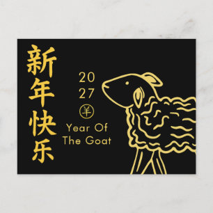 Year of the Goat 2027 - Chinese lunar New Year  Holiday Postcard