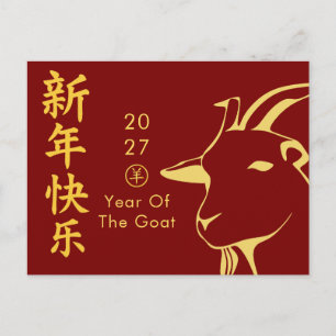 Year of the Goat 2027 - Chinese lunar New Year  Holiday Postcard