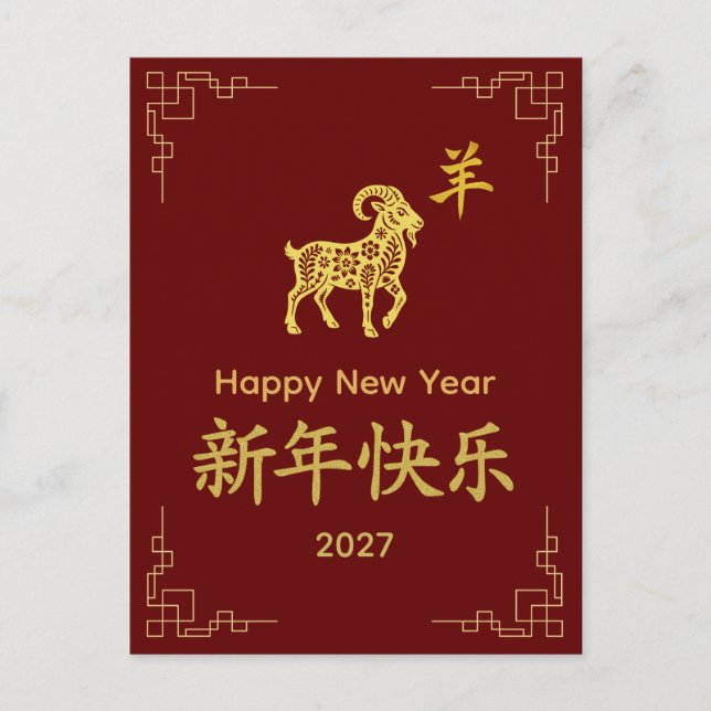 Year of the Goat 2027 - Chinese lunar New Year  Holiday Postcard (Front)