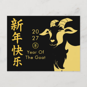 Year of the Goat 2027 - Chinese lunar New Year  Holiday Postcard