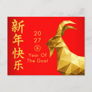 Year of the Goat 2027 - Chinese lunar New Year  Holiday Postcard