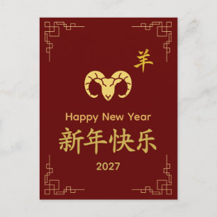 Year of the Goat 2027 - Chinese lunar New Year  Holiday Postcard