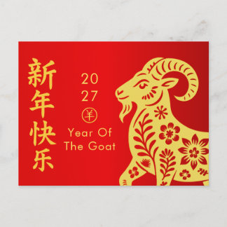 Year of the Goat 2027 - Chinese lunar New Year Holiday Postcard