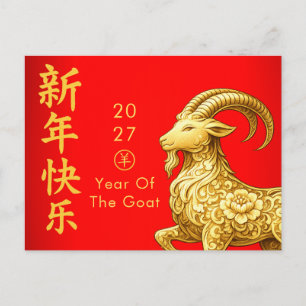 Year of the Goat 2027 - Chinese lunar New Year  Holiday Postcard