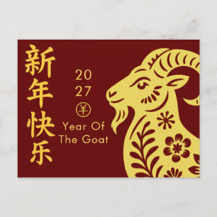 Year of the Goat 2027 - Chinese lunar New Year  Holiday Postcard