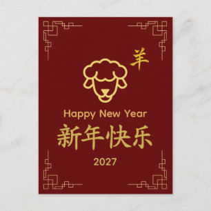 Year of the Goat 2027 - Chinese lunar New Year  Holiday Postcard