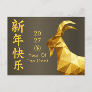 Year of the Goat 2027 - Chinese lunar New Year  Holiday Postcard