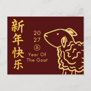 Year of the Goat 2027 - Chinese lunar New Year  Holiday Postcard