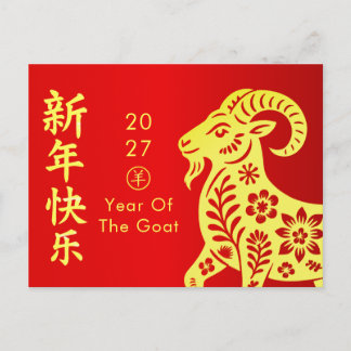 Year of the Goat 2027 - Chinese lunar New Year Holiday Postcard