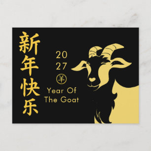 Year of the Goat 2027 - Chinese lunar New Year  Holiday Postcard