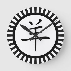 year of the goat chinese character round clock