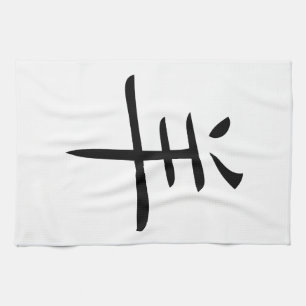 year of the goat chinese character tea towel