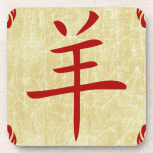 year of the goat chinese symbol coaster