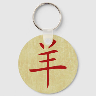 year of the goat chinese symbol key ring
