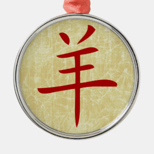 year of the goat chinese symbol metal ornament