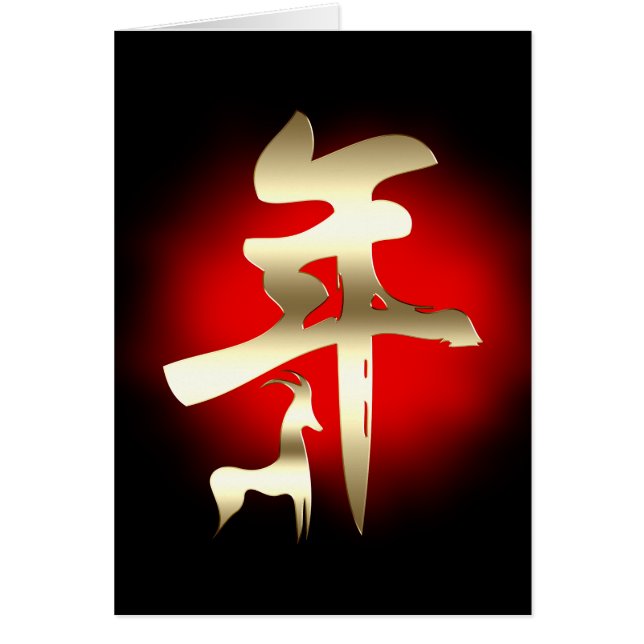 Year of the Goat Symbol Gold (Front)