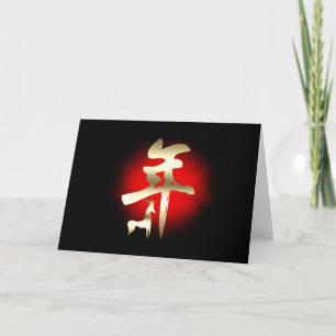 Year of the Goat Symbol Gold Holiday Card