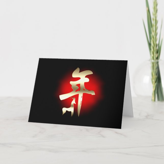 Year of the Goat Symbol Gold Holiday Card (Front)