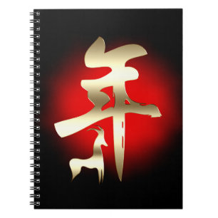 Year of the Goat Symbol Gold Notebook