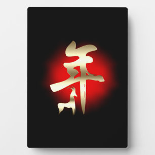 Year of the Goat Symbol Gold Plaque