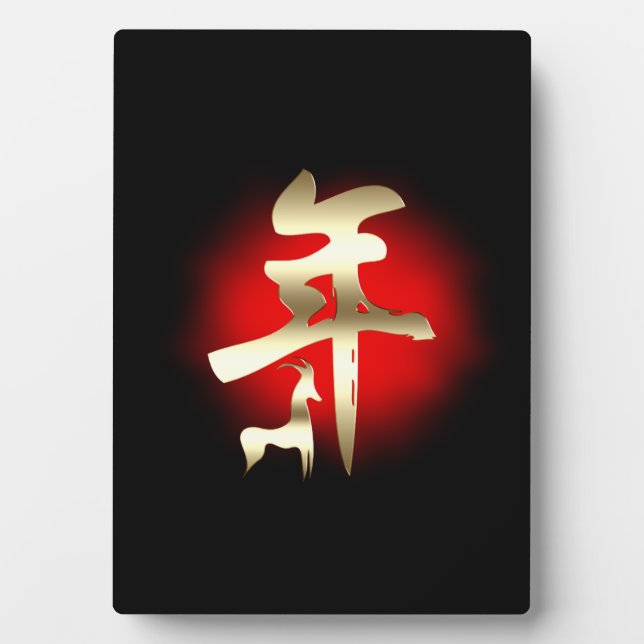Year of the Goat Symbol Gold Plaque (Front)