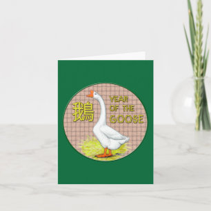 Year of the Goose Holiday Card