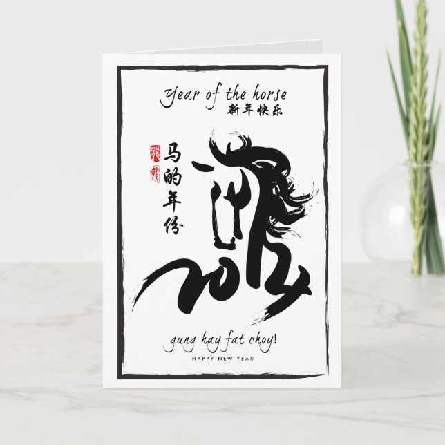 Year of the Horse 2014 - Black and White Holiday Card (Front)