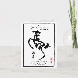 Year of the Horse 2014 - Black and White Holiday Card
