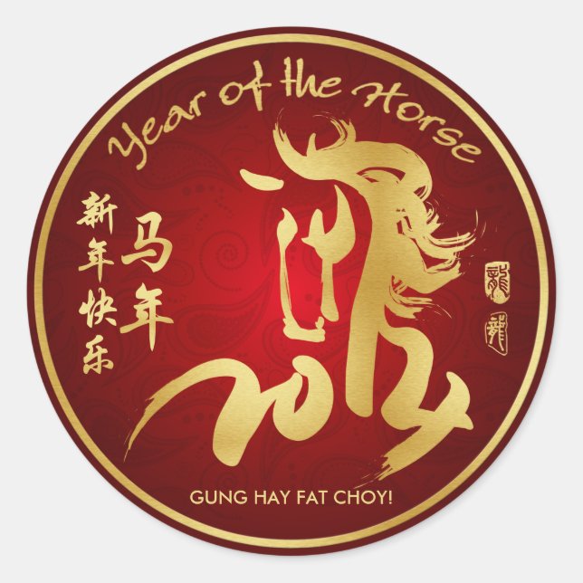 Year of the Horse 2014 - Chinese New Year Classic Round Sticker (Front)