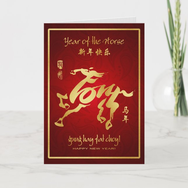 Year of the Horse 2014 - Chinese New Year Holiday Card (Front)