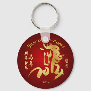 Year of the Horse 2014 Key Ring