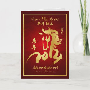 Year of the Horse 2014 - Vietnamese New Year - Tết Holiday Card