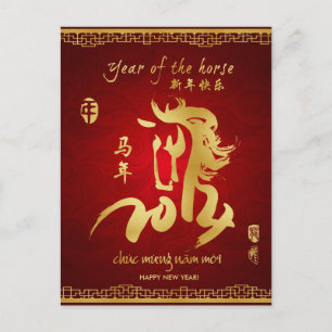 Year of the Horse 2014 - Vietnamese Tet New  Year Holiday Postcard