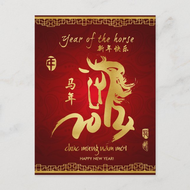 Year of the Horse 2014 - Vietnamese Tet New  Year Holiday Postcard (Front)